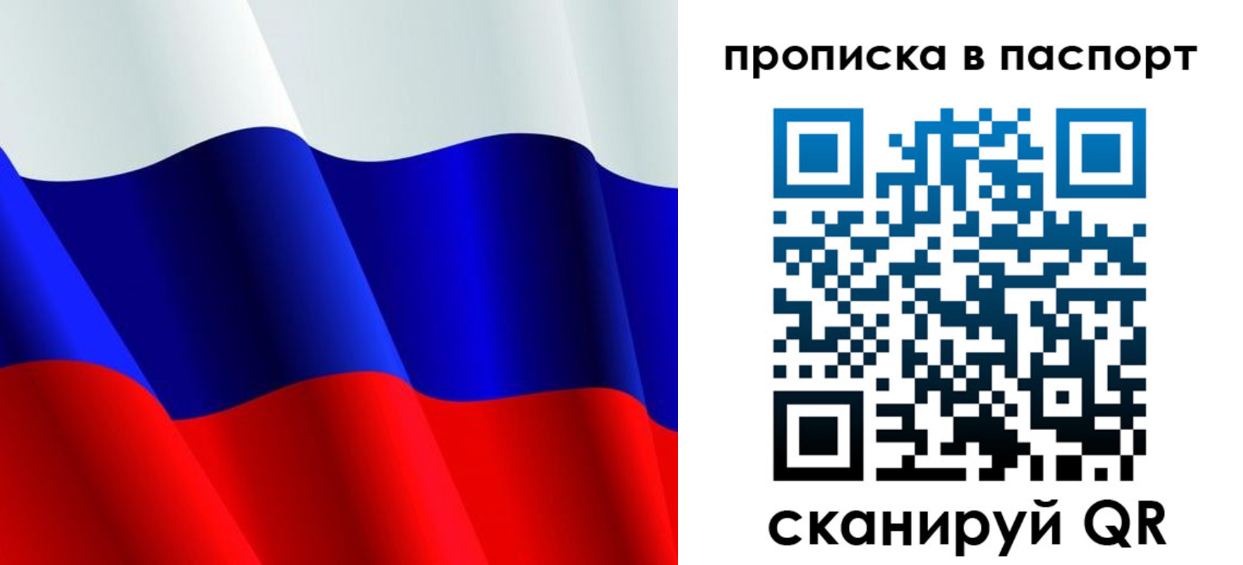 прописка в Саянске
