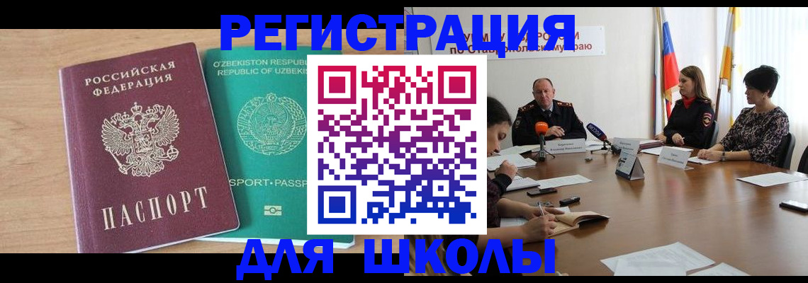 прописка ребенка в Саянске