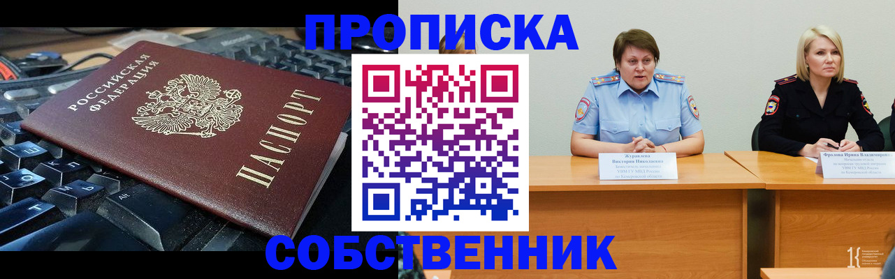 временная регистрация надежно в Саянске