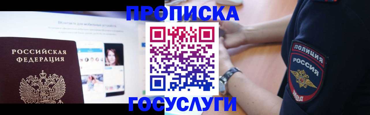 прописка для кредита в Саянске