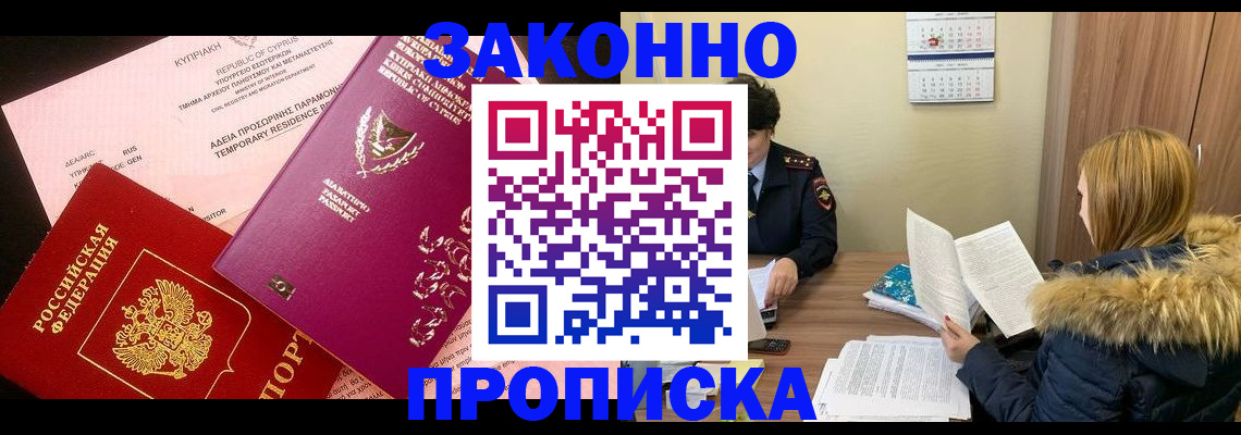 прописка поиск в Саянске