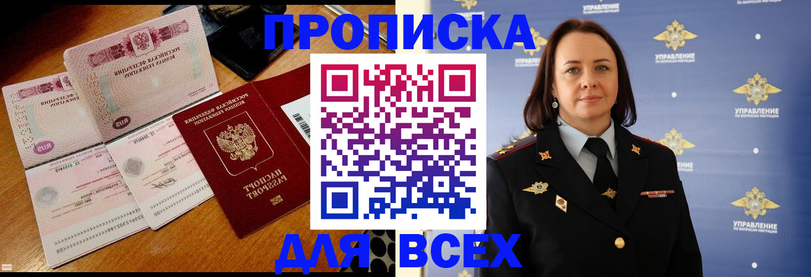 временная регистрация собственник в Саянске