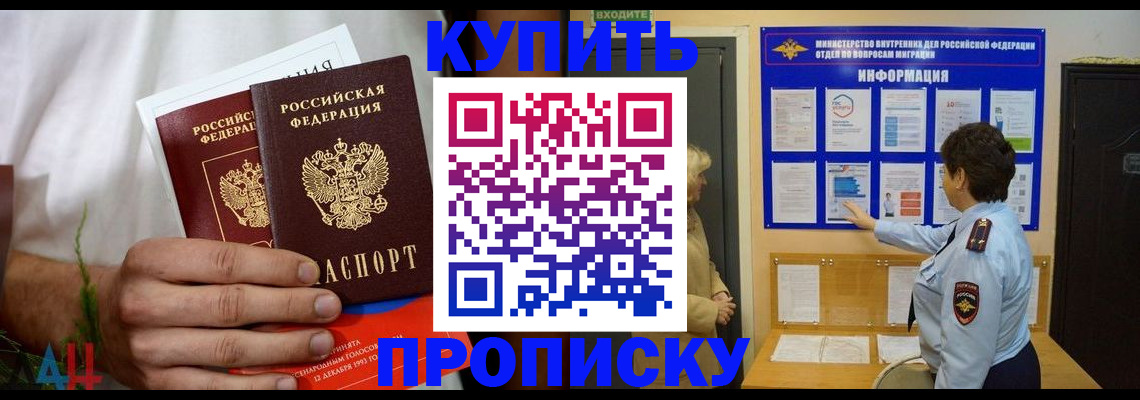 временная регистрация собственник в Саянске